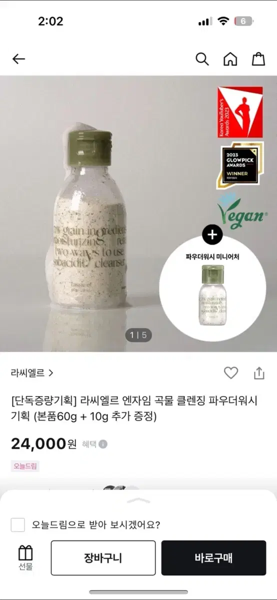 라씨엘르 엔자임파우더워시